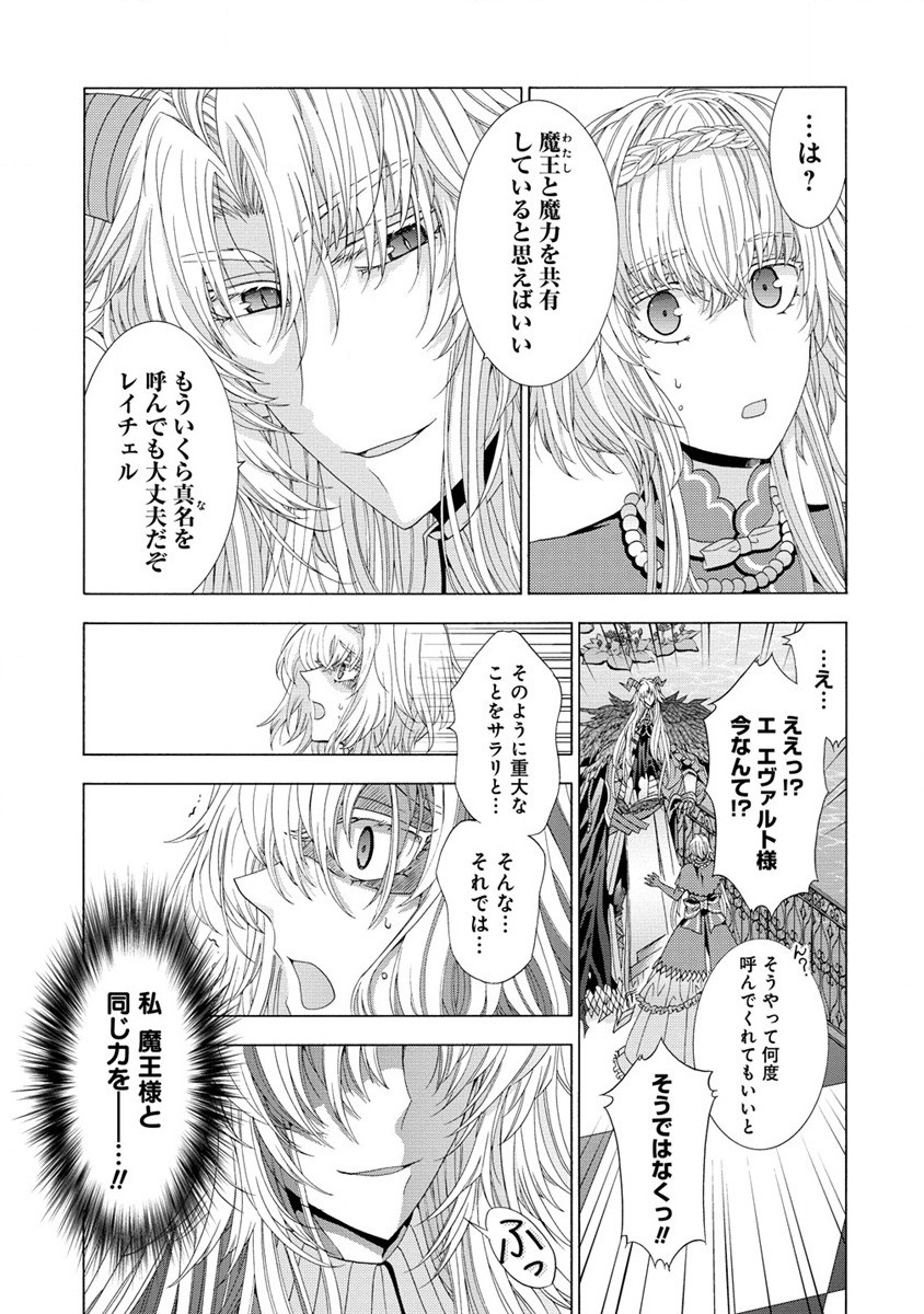 「死霊術師など穢らわしい」と処刑されたので、魔族に転身致します 第7.1話 - Trang 15