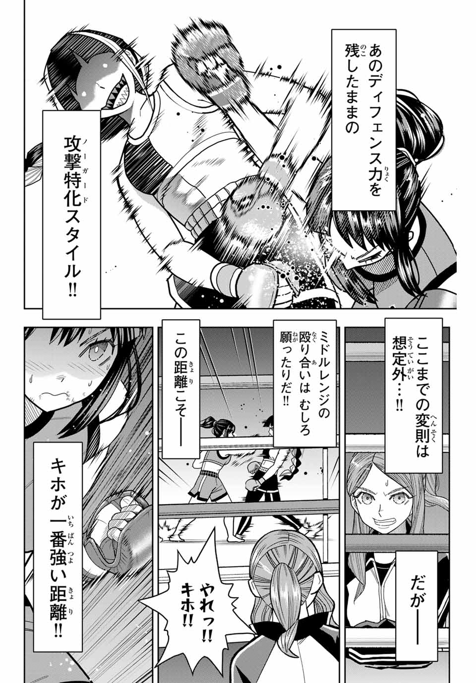 はっちぽっちぱんち - 第20話 - Page 8