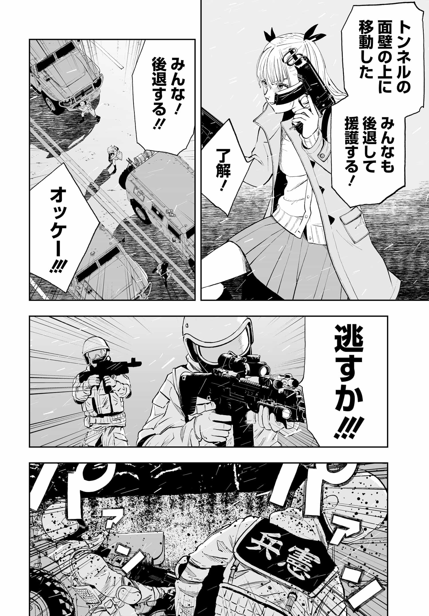 ダッフルコートアーミー - 第7話 - Page 4