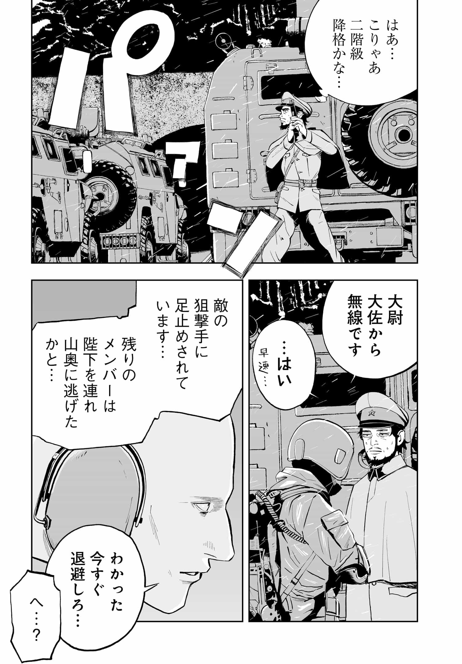 ダッフルコートアーミー - 第7話 - Page 8