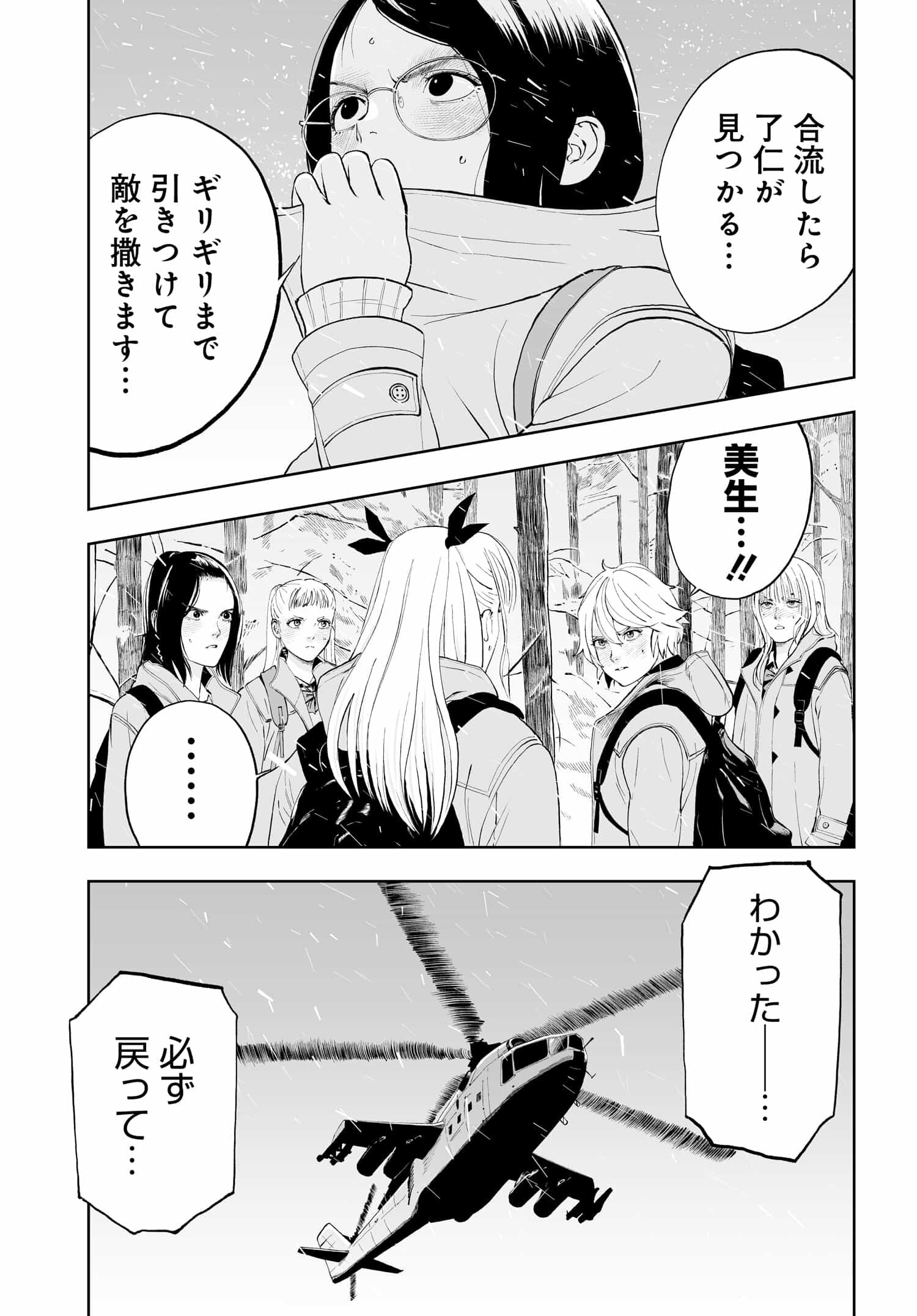 ダッフルコートアーミー - 第7話 - Page 12