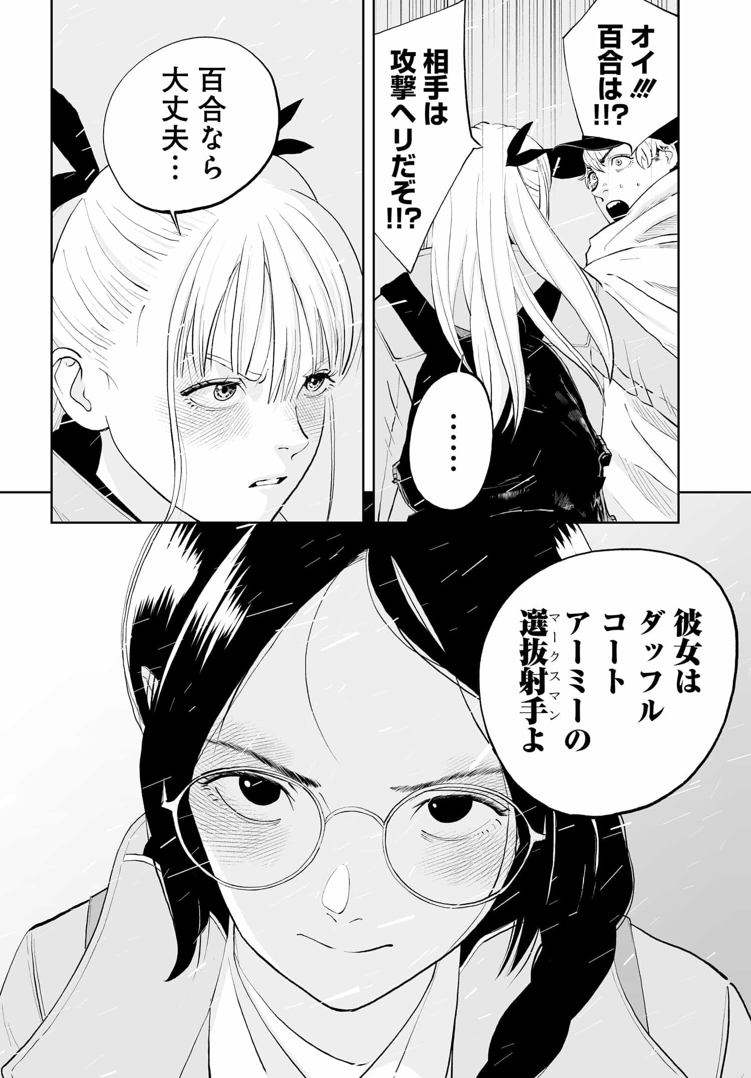 ダッフルコートアーミー - 第7話 - Page 13