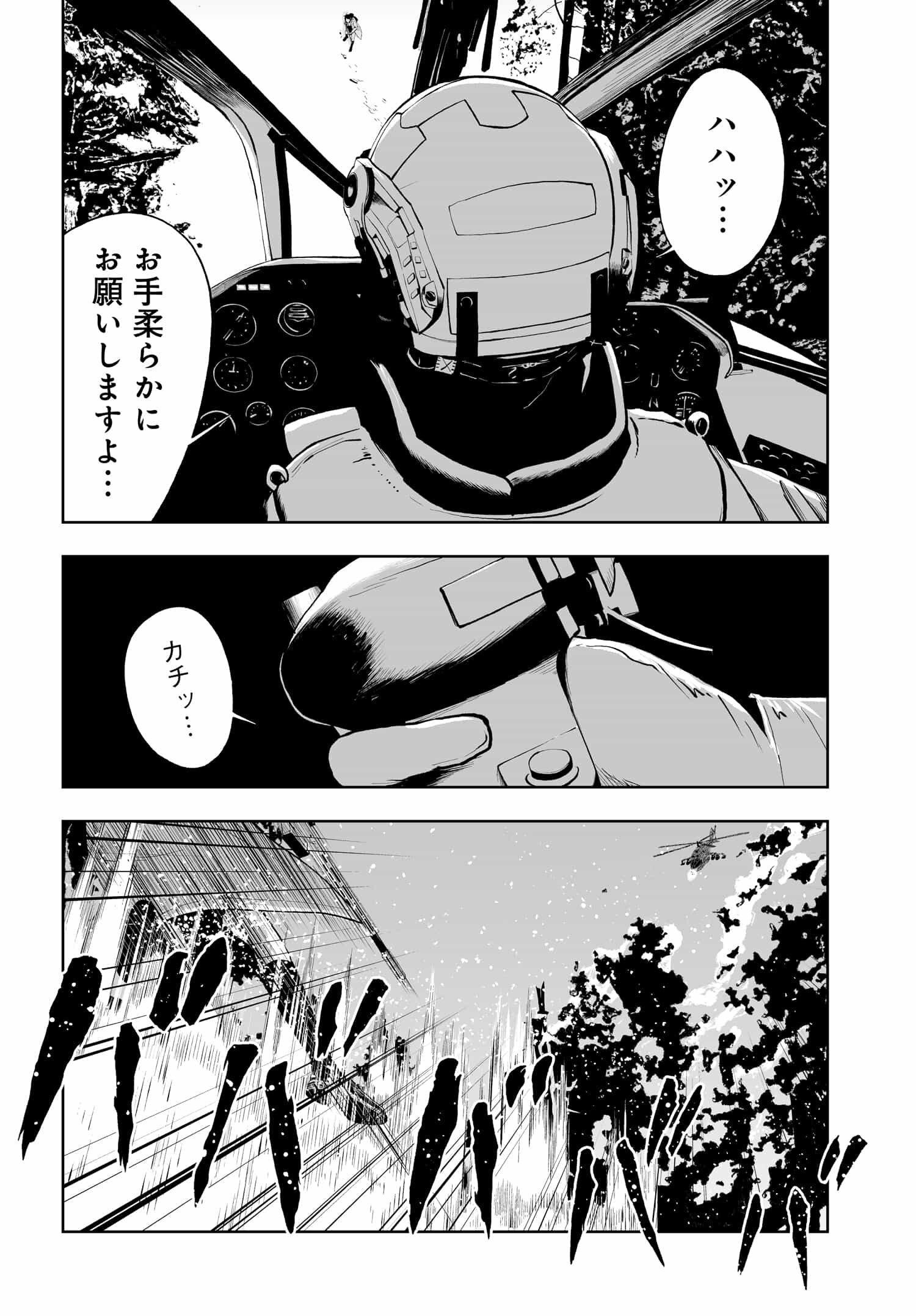 ダッフルコートアーミー - 第7話 - Page 18