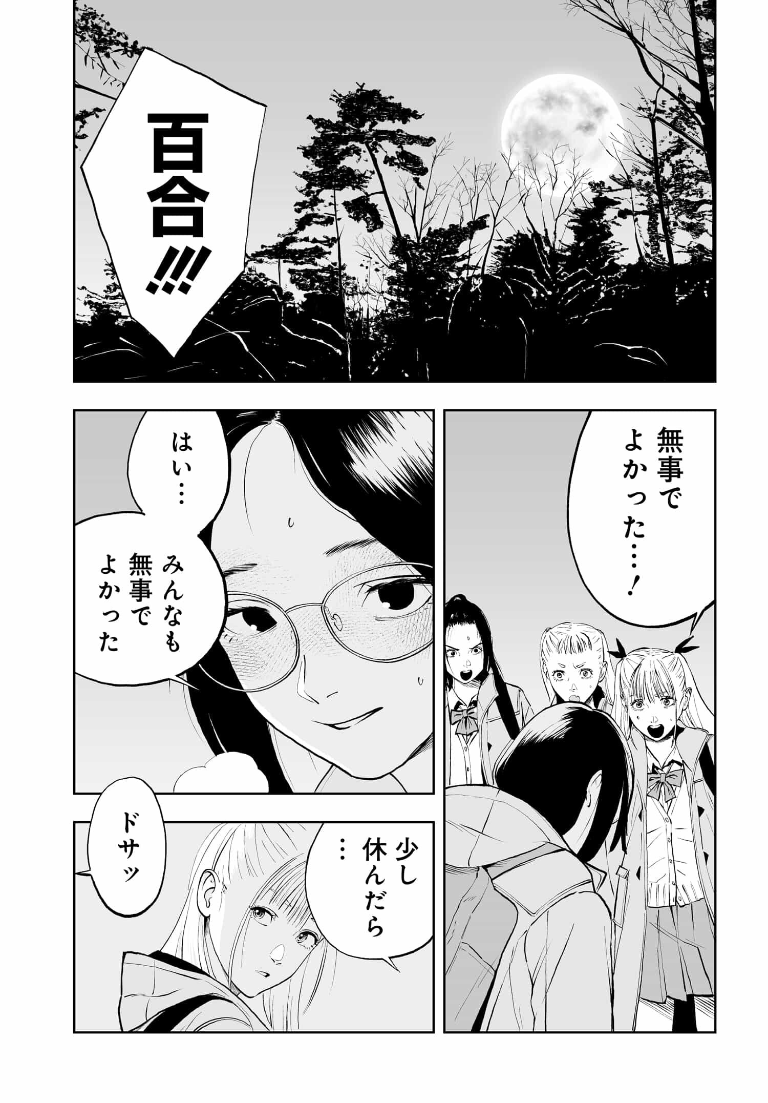 ダッフルコートアーミー - 第7話 - Page 23