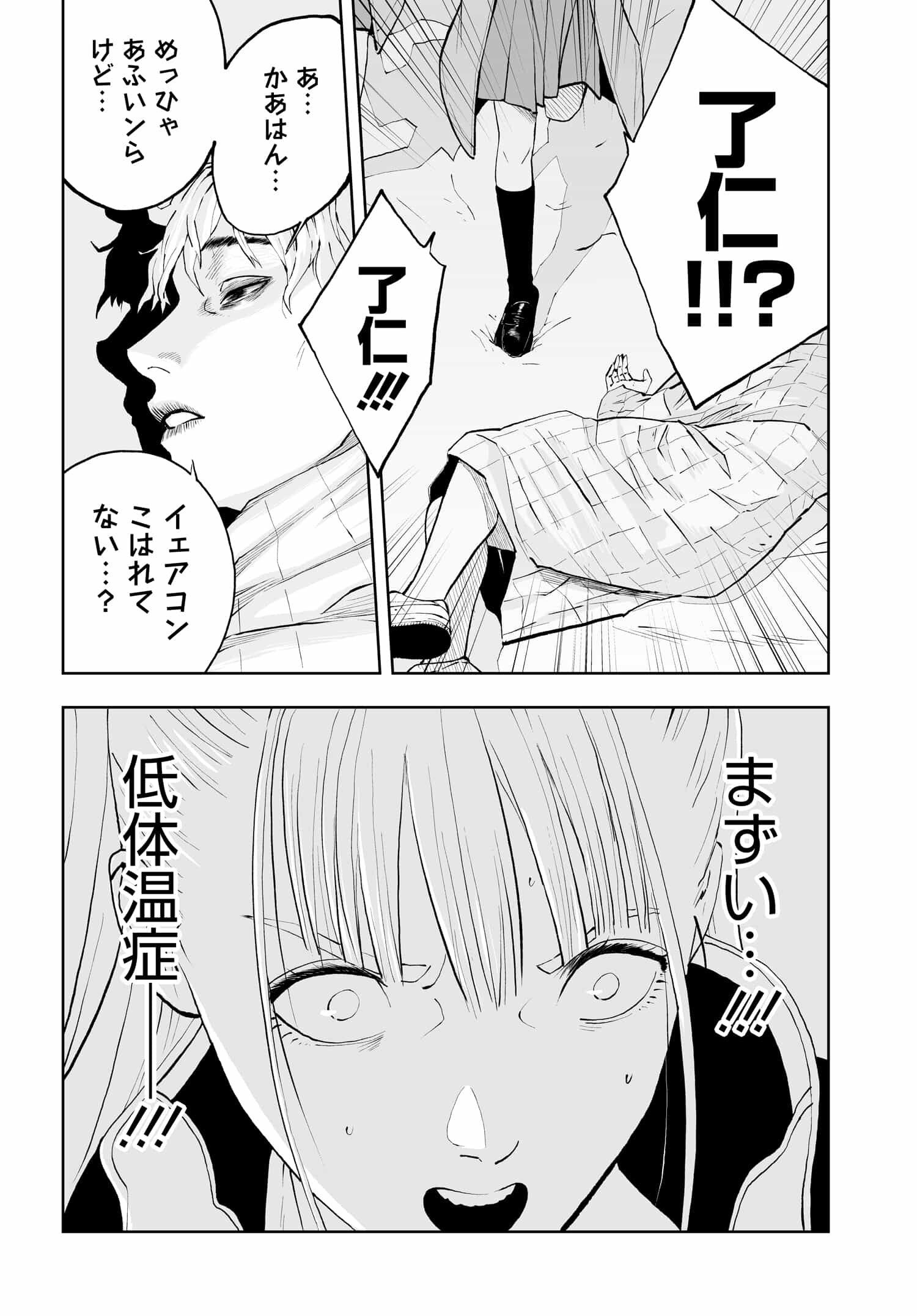 ダッフルコートアーミー - 第7話 - Page 24