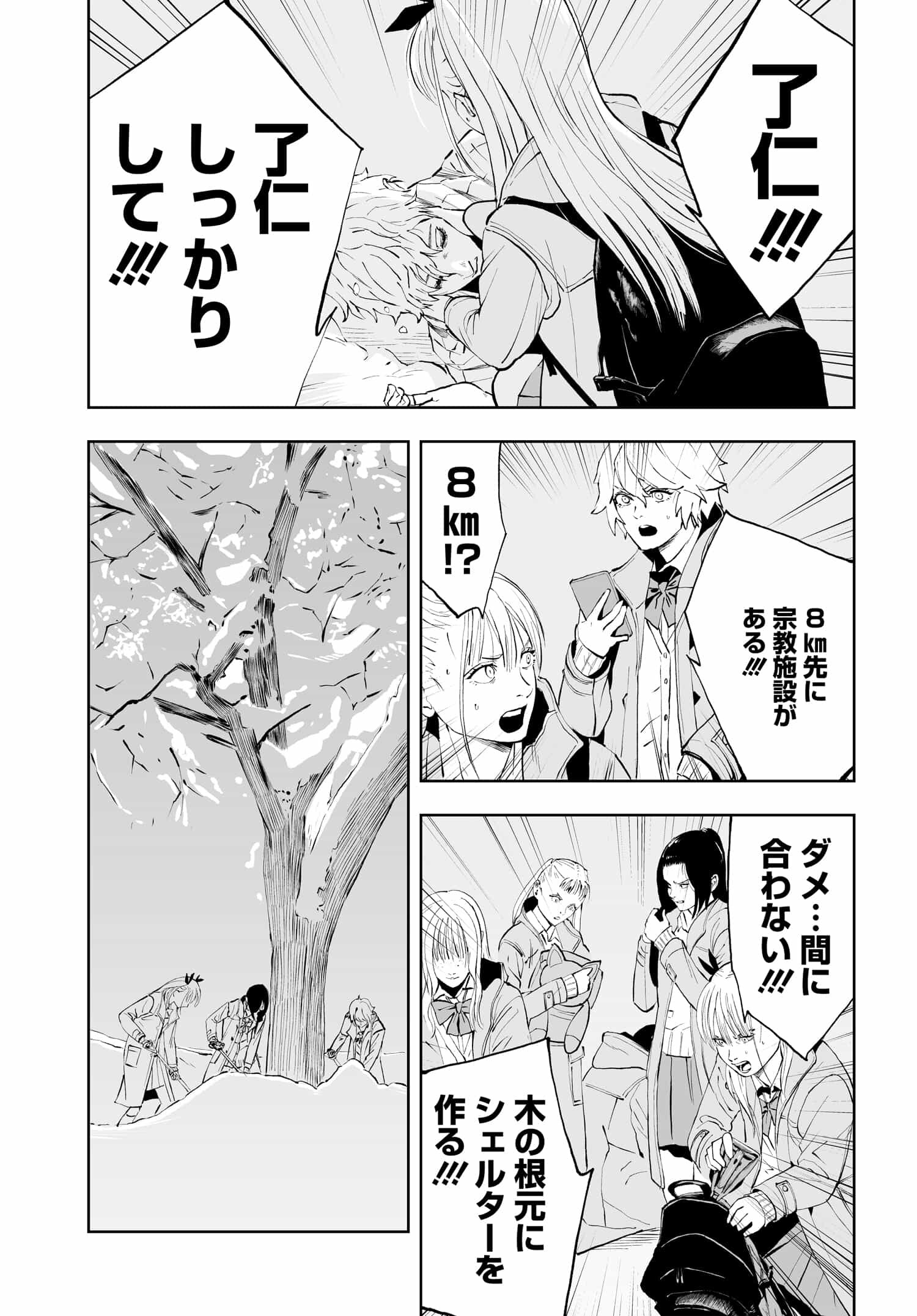 ダッフルコートアーミー - 第7話 - Page 25