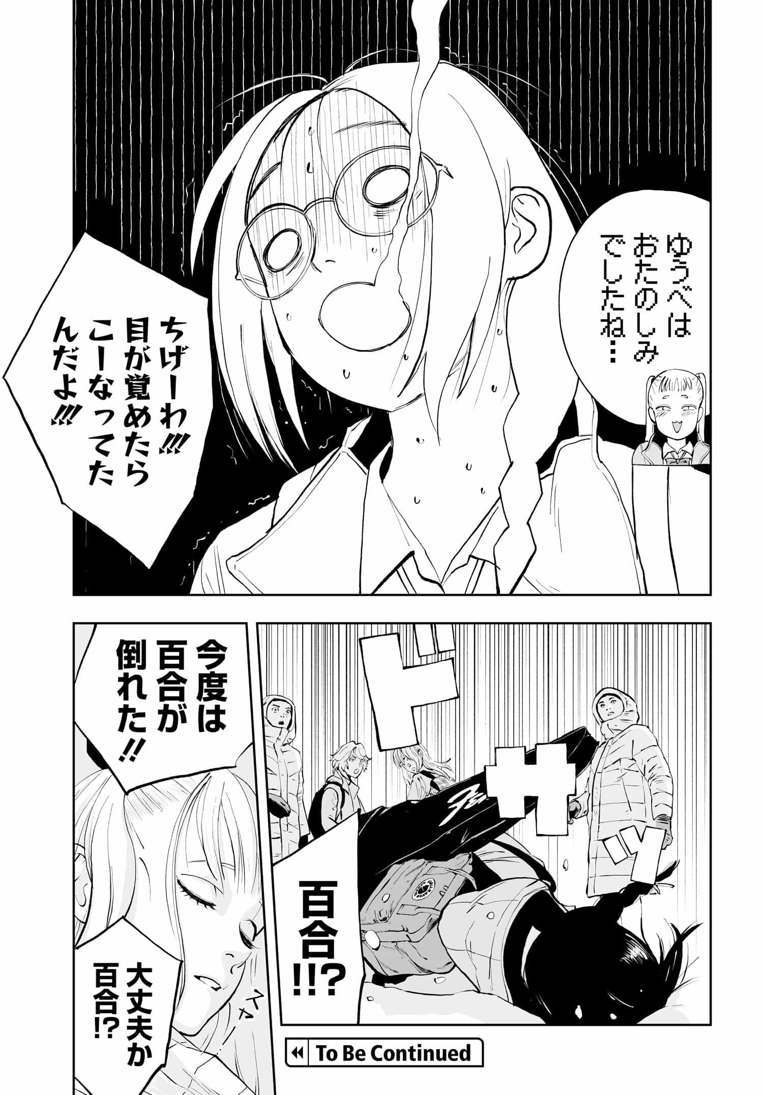 ダッフルコートアーミー - 第7話 - Page 31