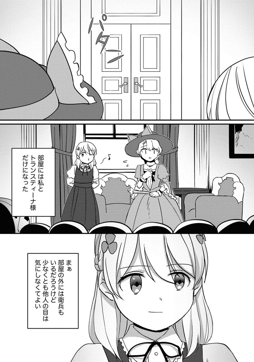 公爵令嬢に転生してしまったので、メンタル乙女な俺は、全力で女の子を楽しみます 第16.2話 - Trang 1
