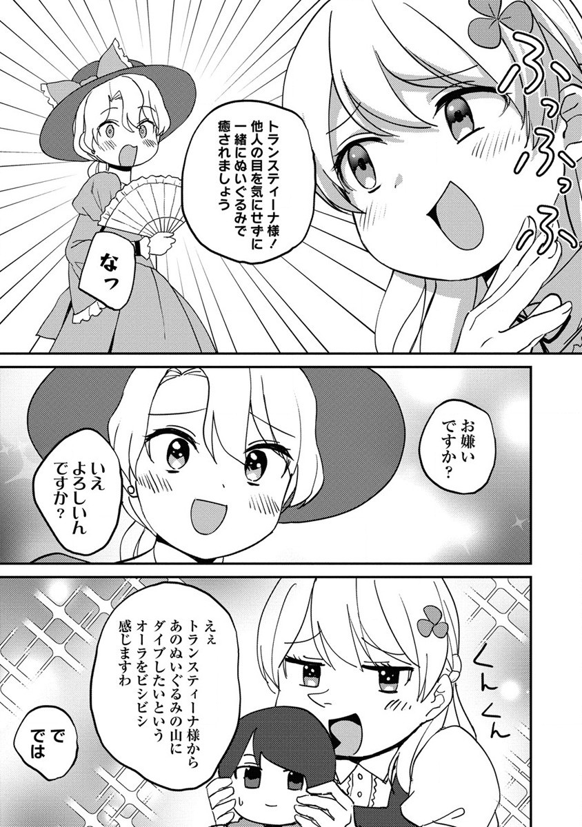 公爵令嬢に転生してしまったので、メンタル乙女な俺は、全力で女の子を楽しみます 第16.2話 - Trang 2