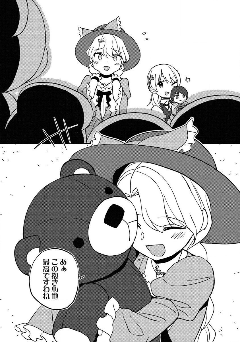 公爵令嬢に転生してしまったので、メンタル乙女な俺は、全力で女の子を楽しみます 第16.2話 - Trang 3