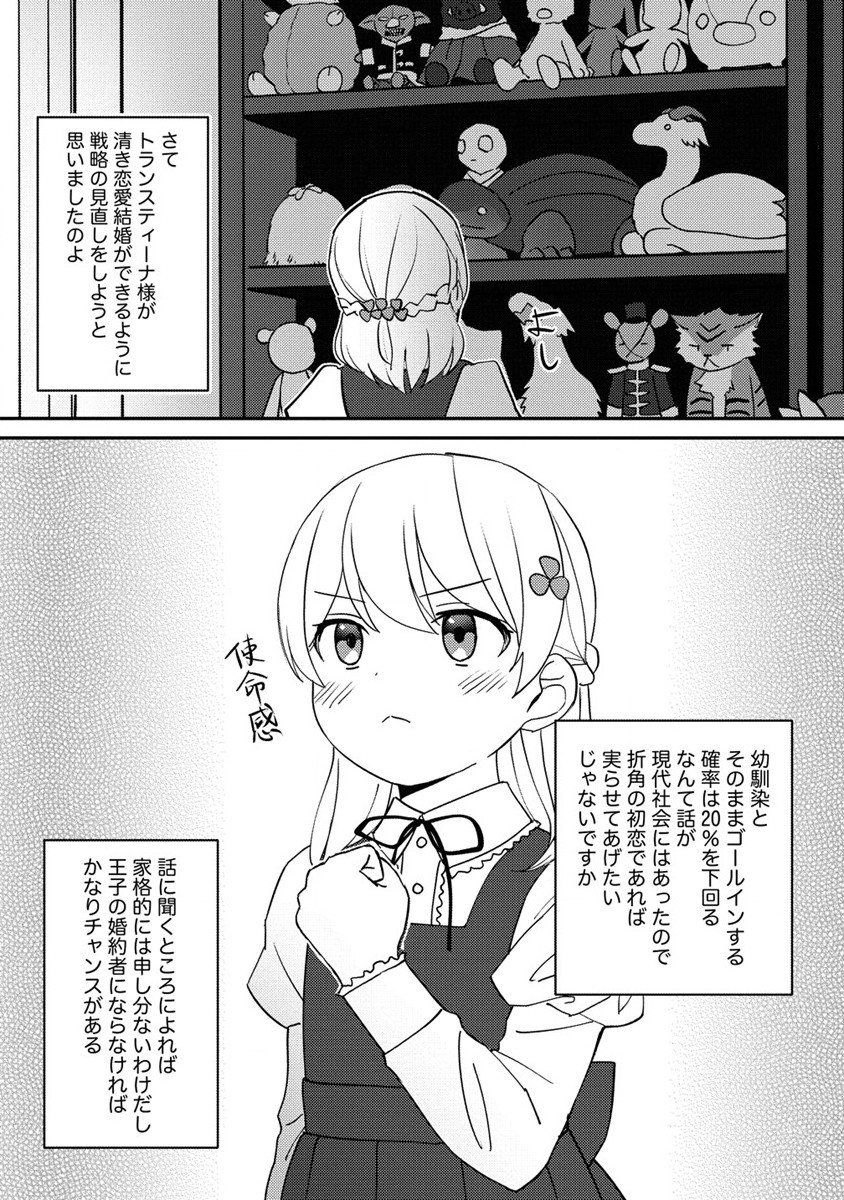 公爵令嬢に転生してしまったので、メンタル乙女な俺は、全力で女の子を楽しみます 第16.2話 - Trang 7