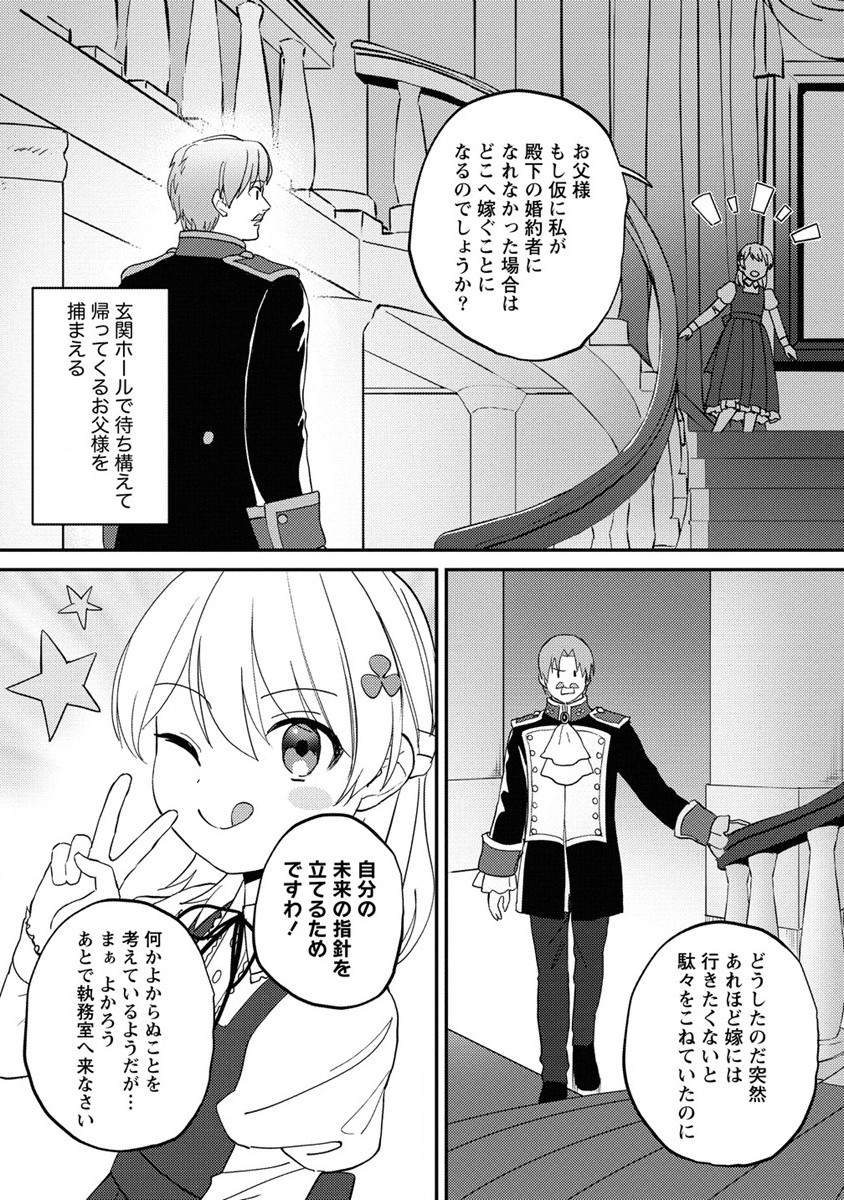 公爵令嬢に転生してしまったので、メンタル乙女な俺は、全力で女の子を楽しみます 第16.2話 - Trang 9