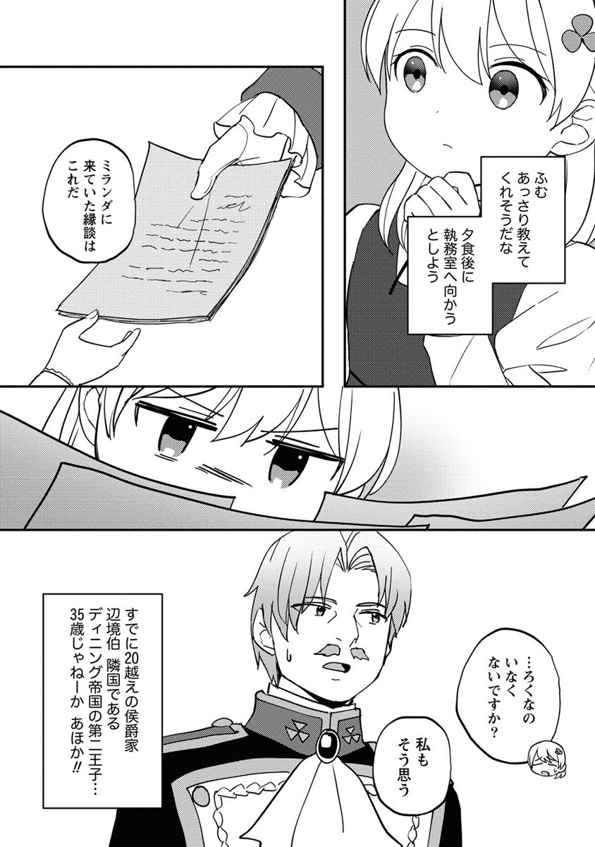 公爵令嬢に転生してしまったので、メンタル乙女な俺は、全力で女の子を楽しみます 第16.2話 - Trang 10