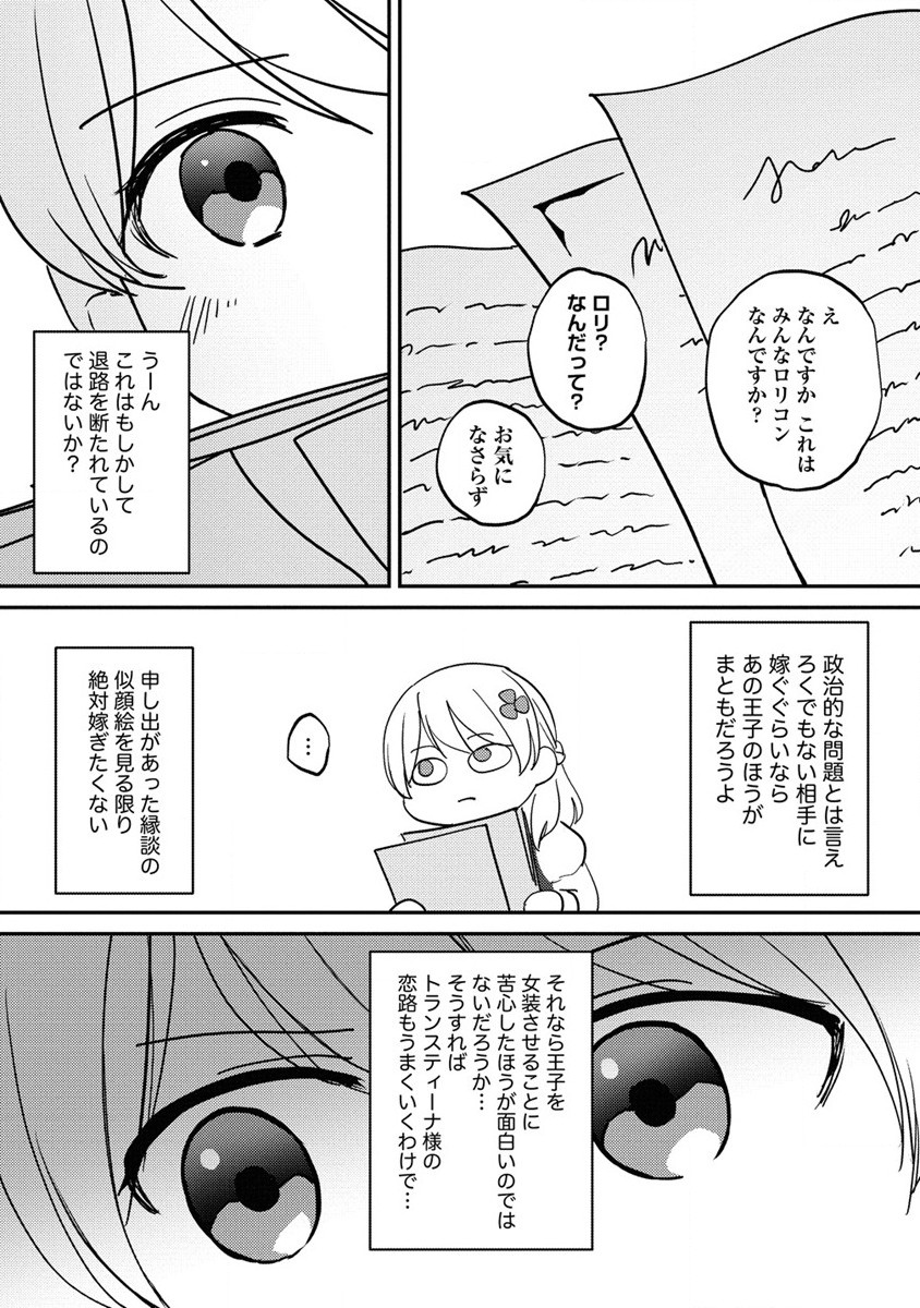 公爵令嬢に転生してしまったので、メンタル乙女な俺は、全力で女の子を楽しみます 第16.2話 - Trang 11