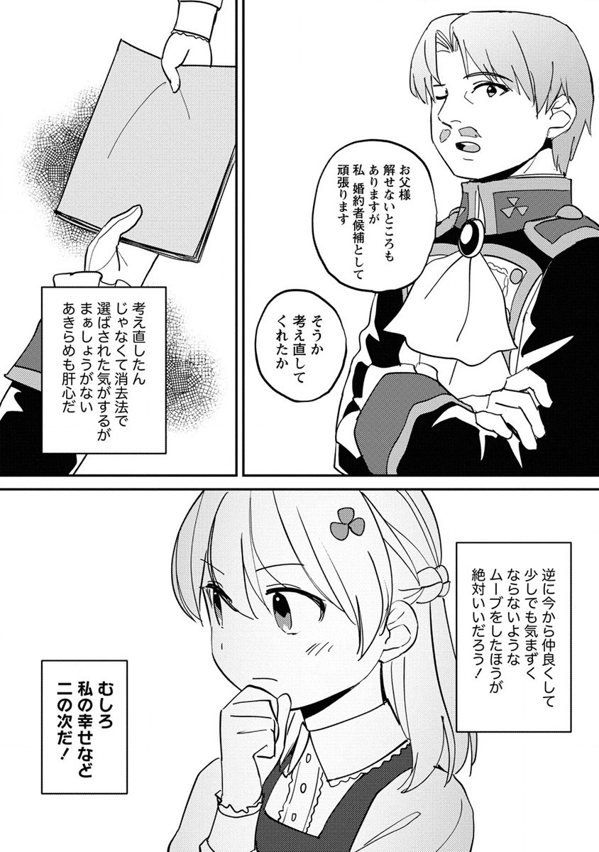 公爵令嬢に転生してしまったので、メンタル乙女な俺は、全力で女の子を楽しみます 第16.2話 - Trang 12