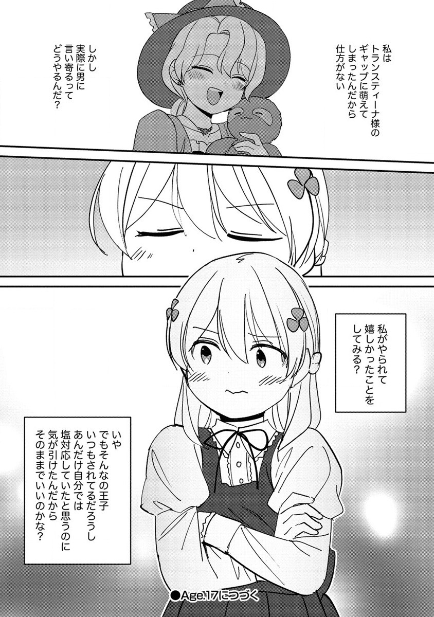 公爵令嬢に転生してしまったので、メンタル乙女な俺は、全力で女の子を楽しみます 第16.2話 - Trang 13