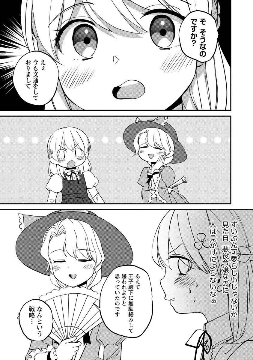公爵令嬢に転生してしまったので、メンタル乙女な俺は、全力で女の子を楽しみます 第16.1話 - Trang 3