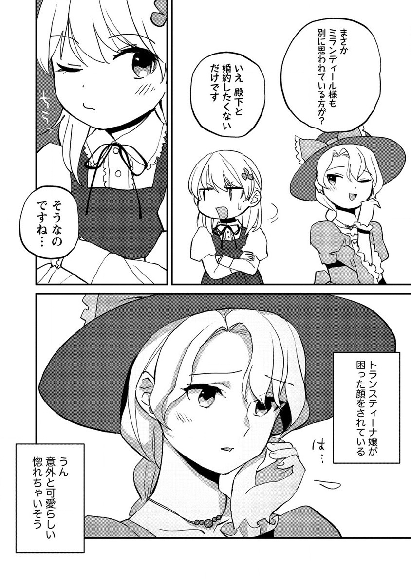 公爵令嬢に転生してしまったので、メンタル乙女な俺は、全力で女の子を楽しみます 第16.1話 - Trang 4