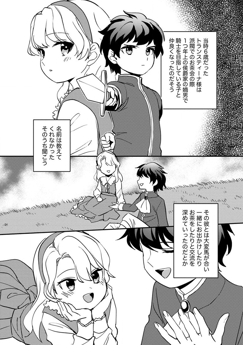 公爵令嬢に転生してしまったので、メンタル乙女な俺は、全力で女の子を楽しみます 第16.1話 - Trang 6