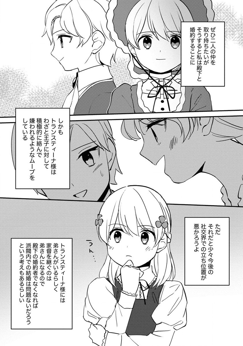 公爵令嬢に転生してしまったので、メンタル乙女な俺は、全力で女の子を楽しみます 第16.1話 - Trang 8
