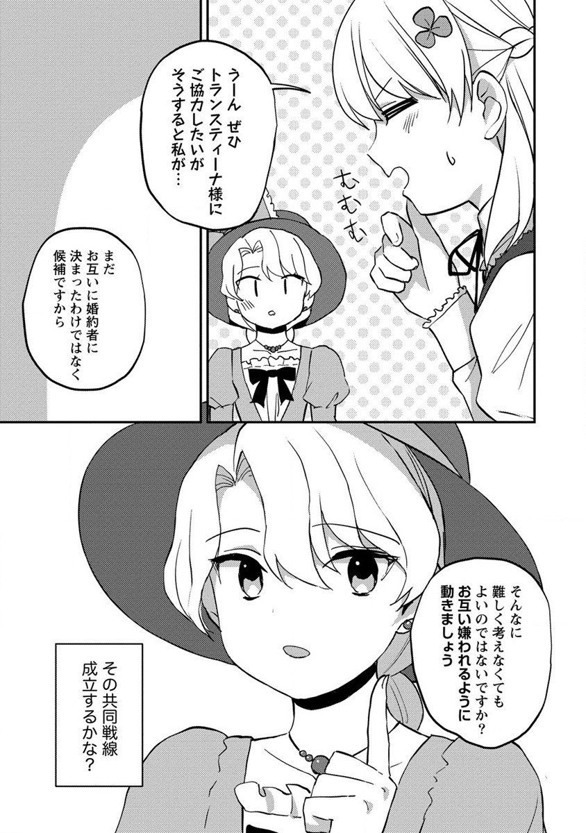 公爵令嬢に転生してしまったので、メンタル乙女な俺は、全力で女の子を楽しみます 第16.1話 - Trang 9