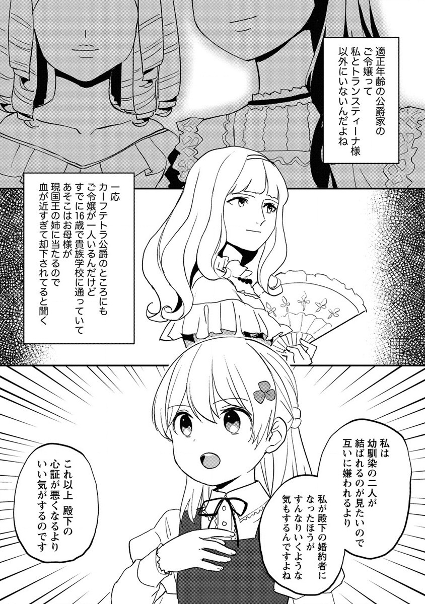 公爵令嬢に転生してしまったので、メンタル乙女な俺は、全力で女の子を楽しみます 第16.1話 - Trang 10