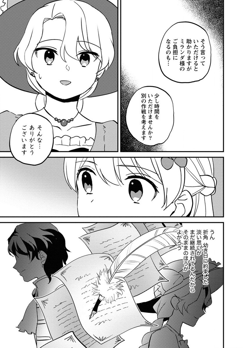公爵令嬢に転生してしまったので、メンタル乙女な俺は、全力で女の子を楽しみます 第16.1話 - Trang 11