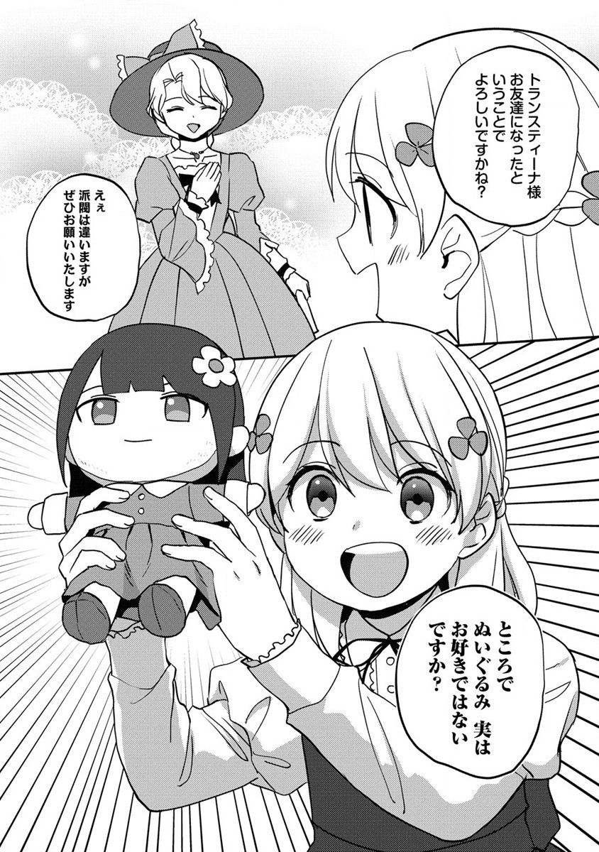 公爵令嬢に転生してしまったので、メンタル乙女な俺は、全力で女の子を楽しみます 第16.1話 - Trang 12