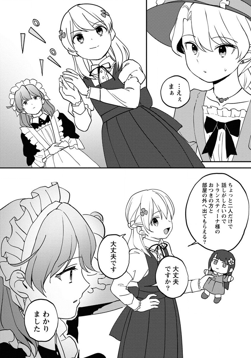 公爵令嬢に転生してしまったので、メンタル乙女な俺は、全力で女の子を楽しみます 第16.1話 - Trang 13