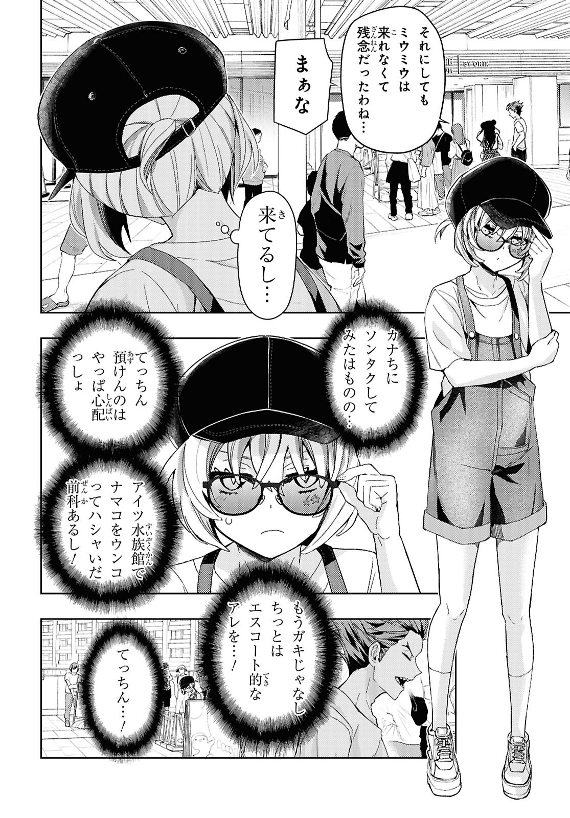 よう、アクアリスト - 第10話 - Page 6