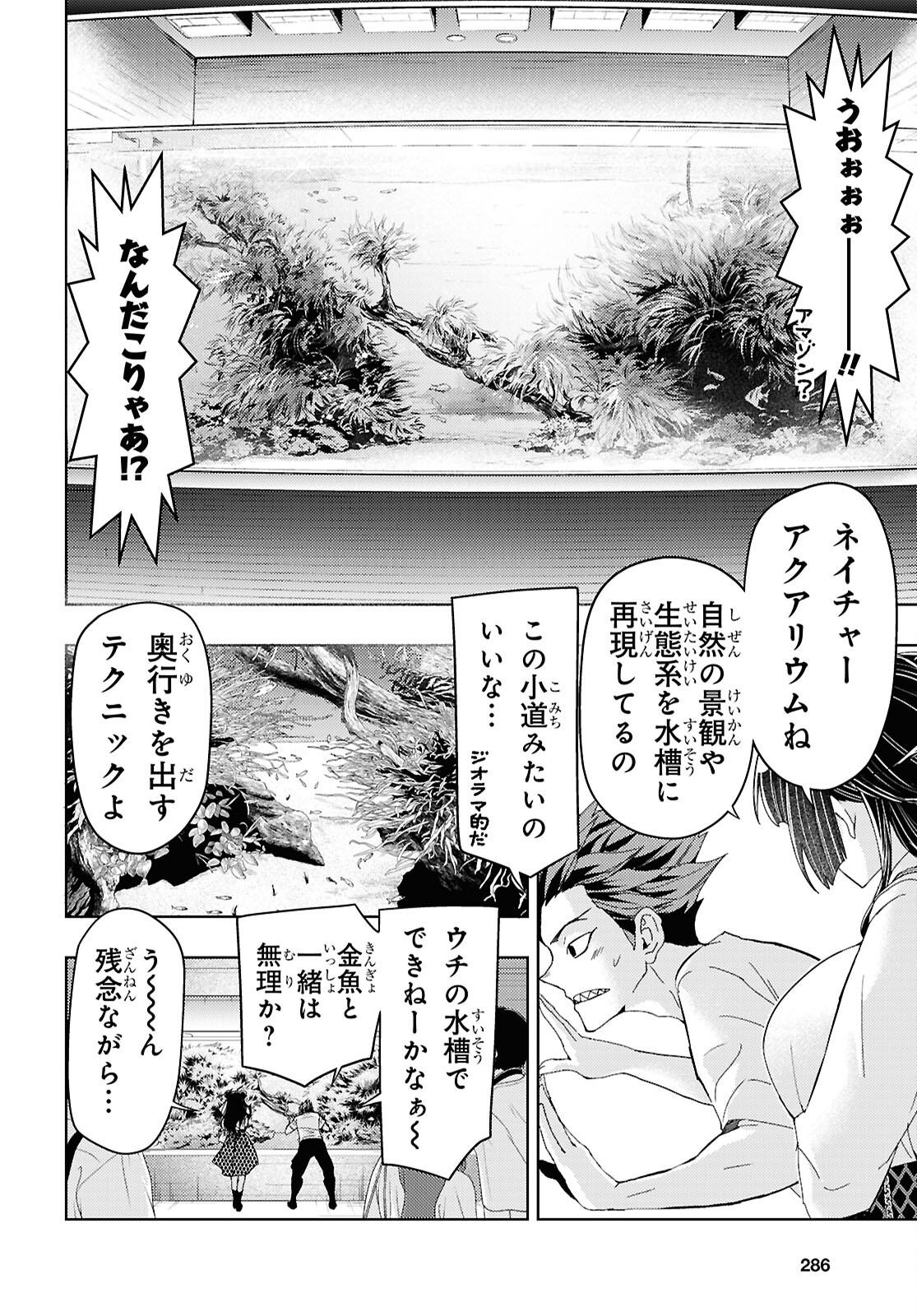 よう、アクアリスト - 第10話 - Page 8