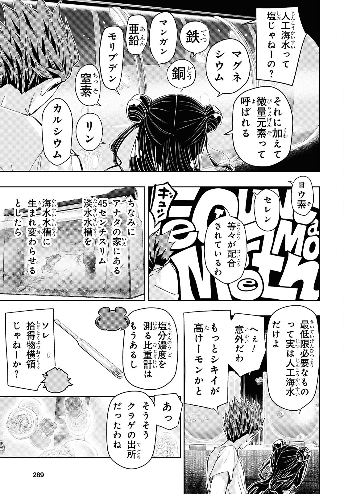 よう、アクアリスト - 第10話 - Page 11