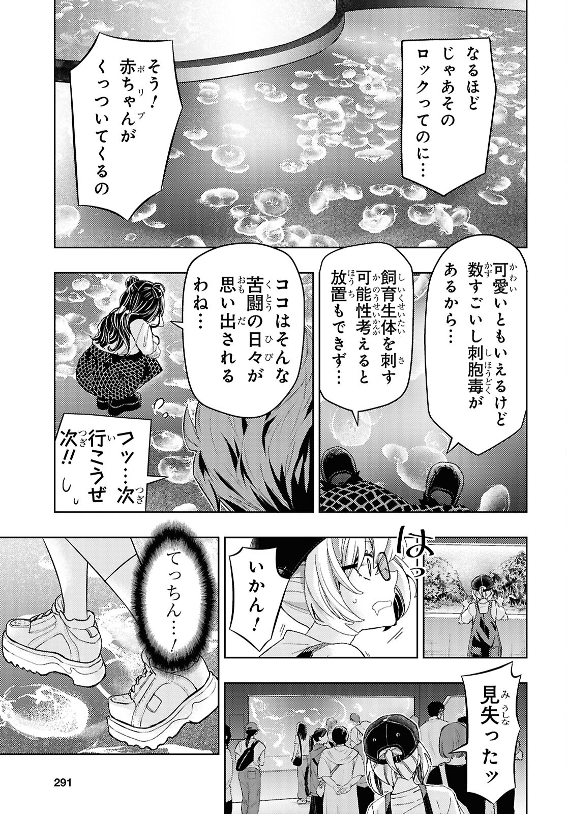 よう、アクアリスト - 第10話 - Page 13