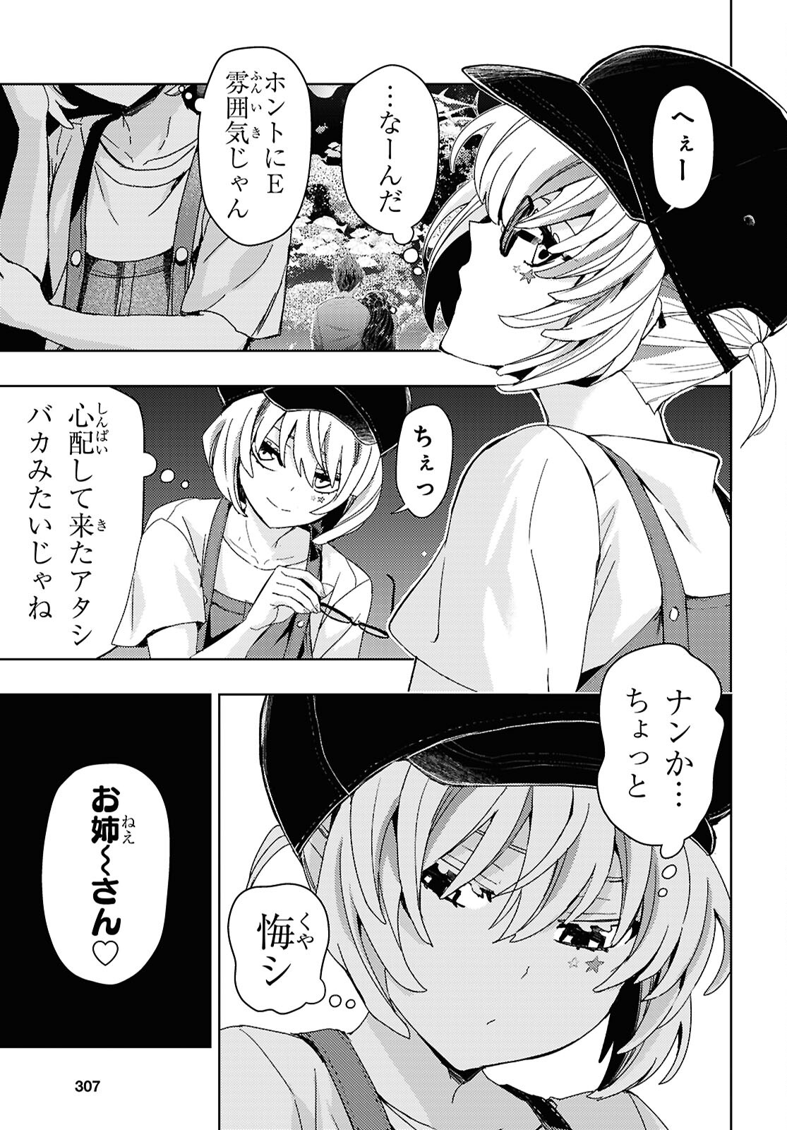 よう、アクアリスト - 第10話 - Page 29