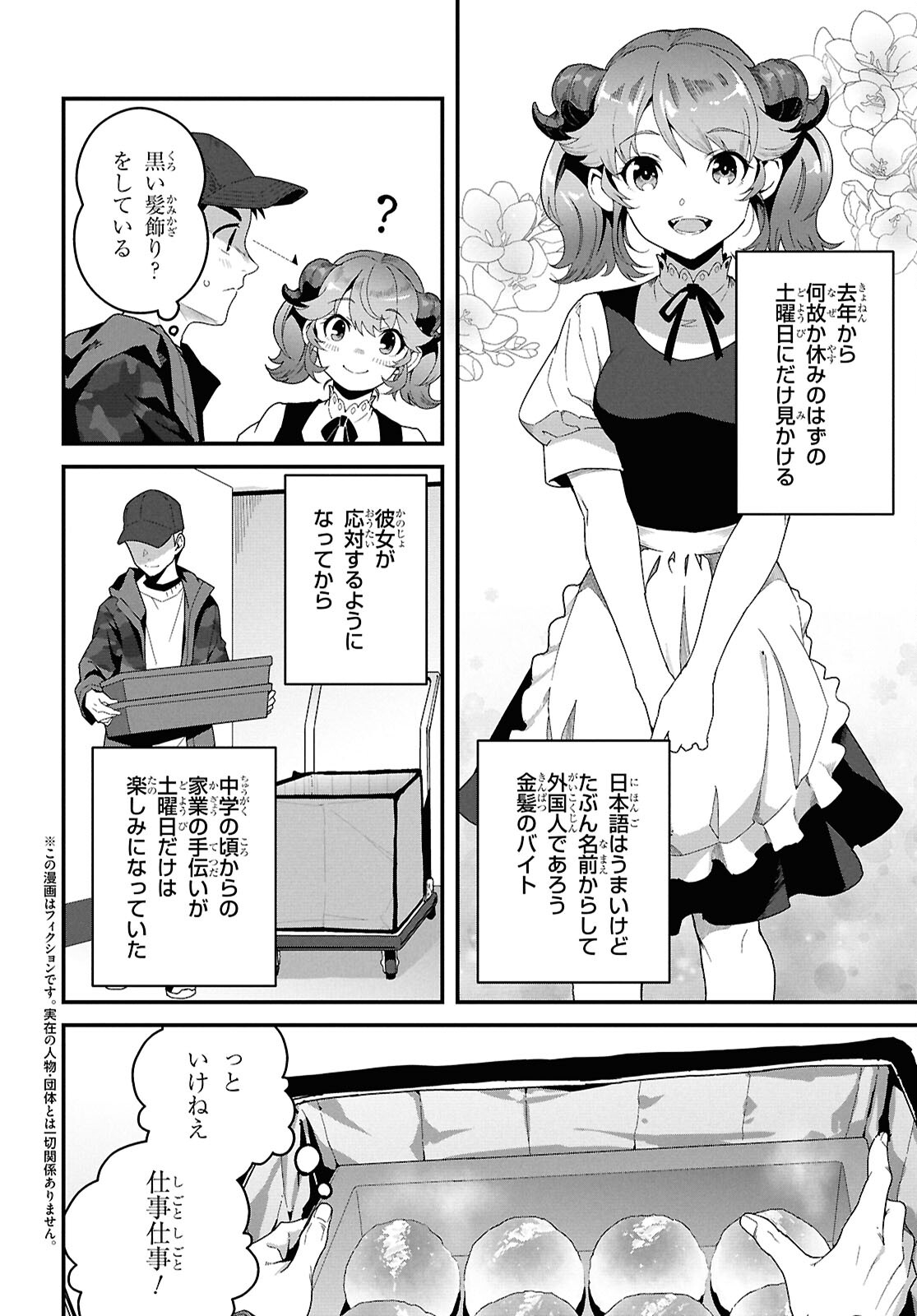 異世界食堂 ～洋食のねこや～ - 第31話 - Page 5