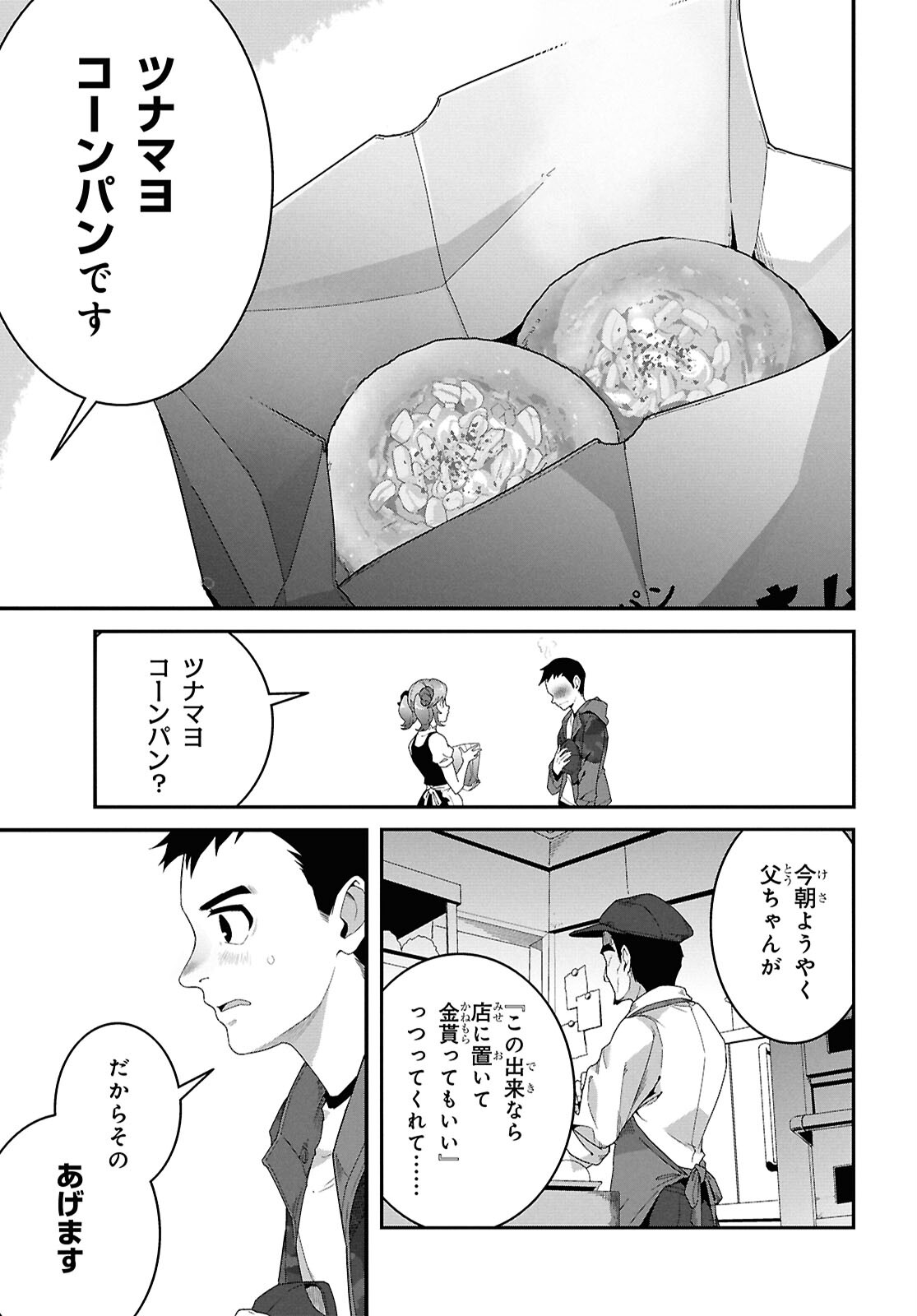 異世界食堂 ～洋食のねこや～ - 第31話 - Page 10