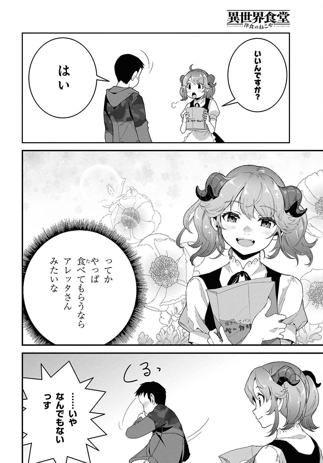 異世界食堂 ～洋食のねこや～ - 第31話 - Page 13