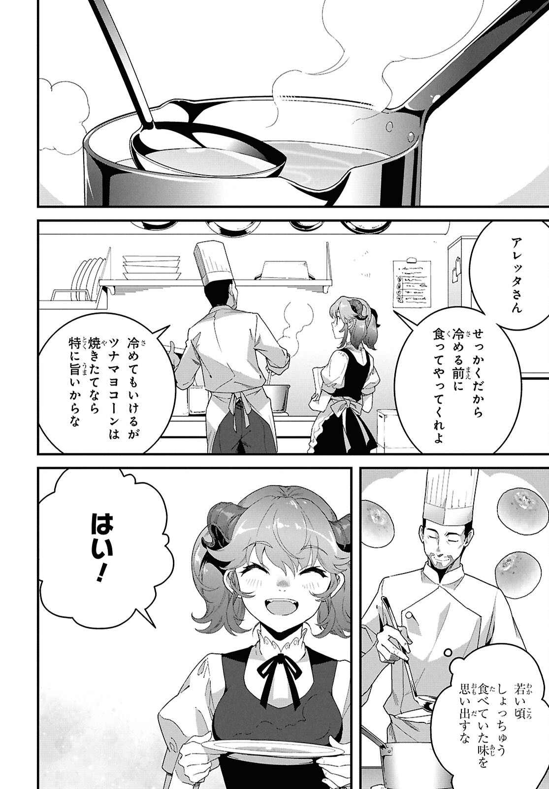 異世界食堂 ～洋食のねこや～ - 第31話 - Page 17