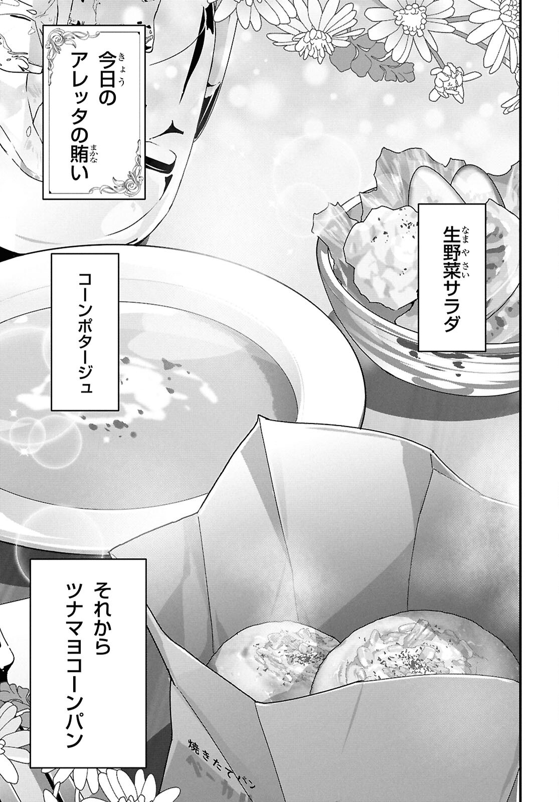 異世界食堂 ～洋食のねこや～ - 第31話 - Page 18