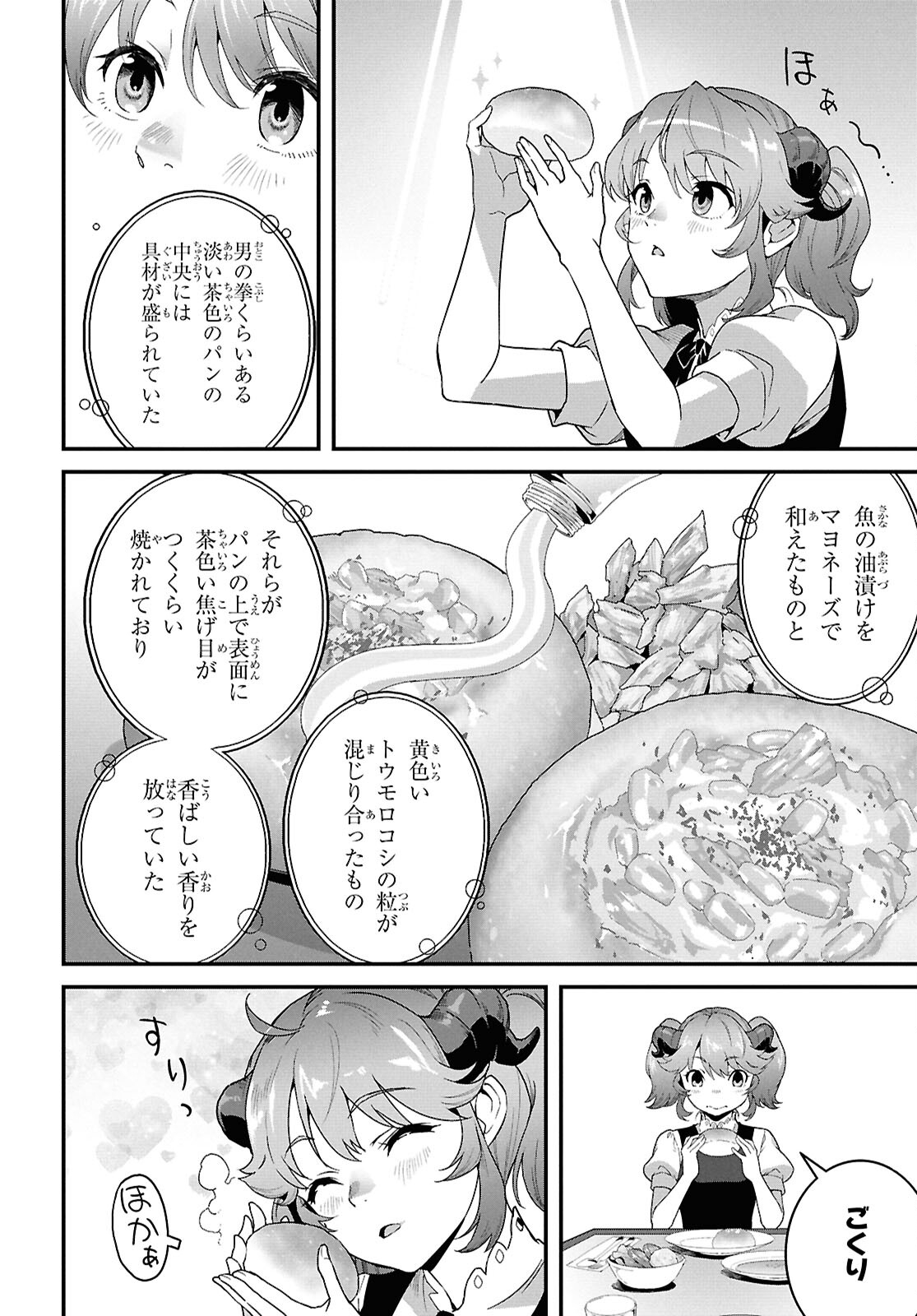 異世界食堂 ～洋食のねこや～ - 第31話 - Page 21