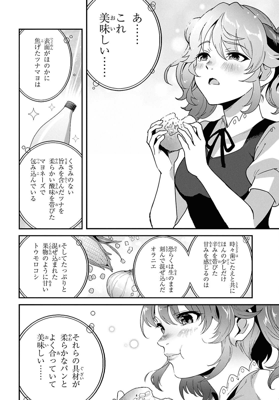 異世界食堂 ～洋食のねこや～ - 第31話 - Page 23