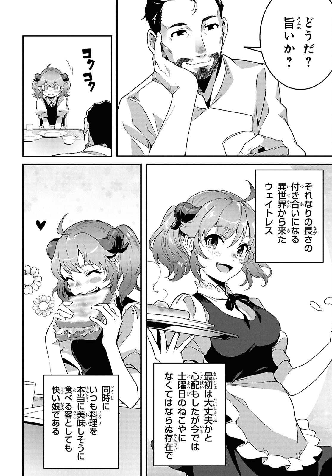 異世界食堂 ～洋食のねこや～ - 第31話 - Page 25