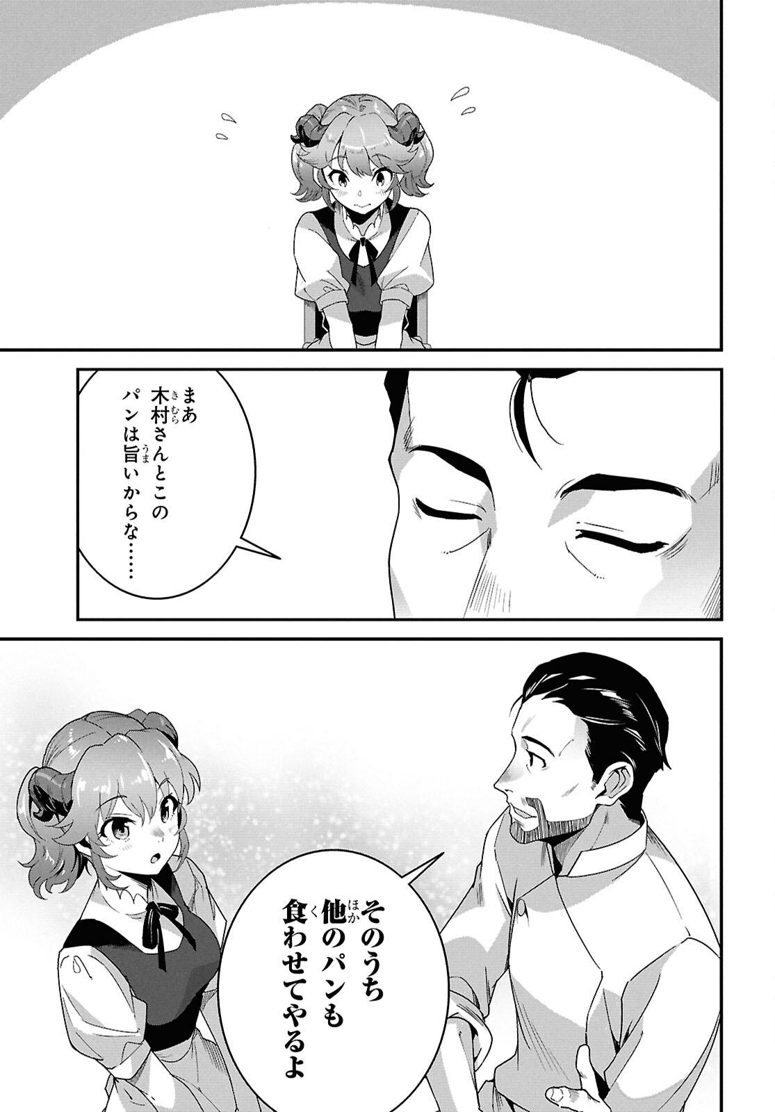 異世界食堂 ～洋食のねこや～ - 第31話 - Page 26