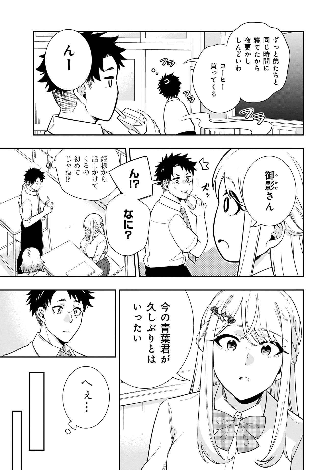 氷の姫は小さな陽だまりでとかされたい - 第9話 - Page 3