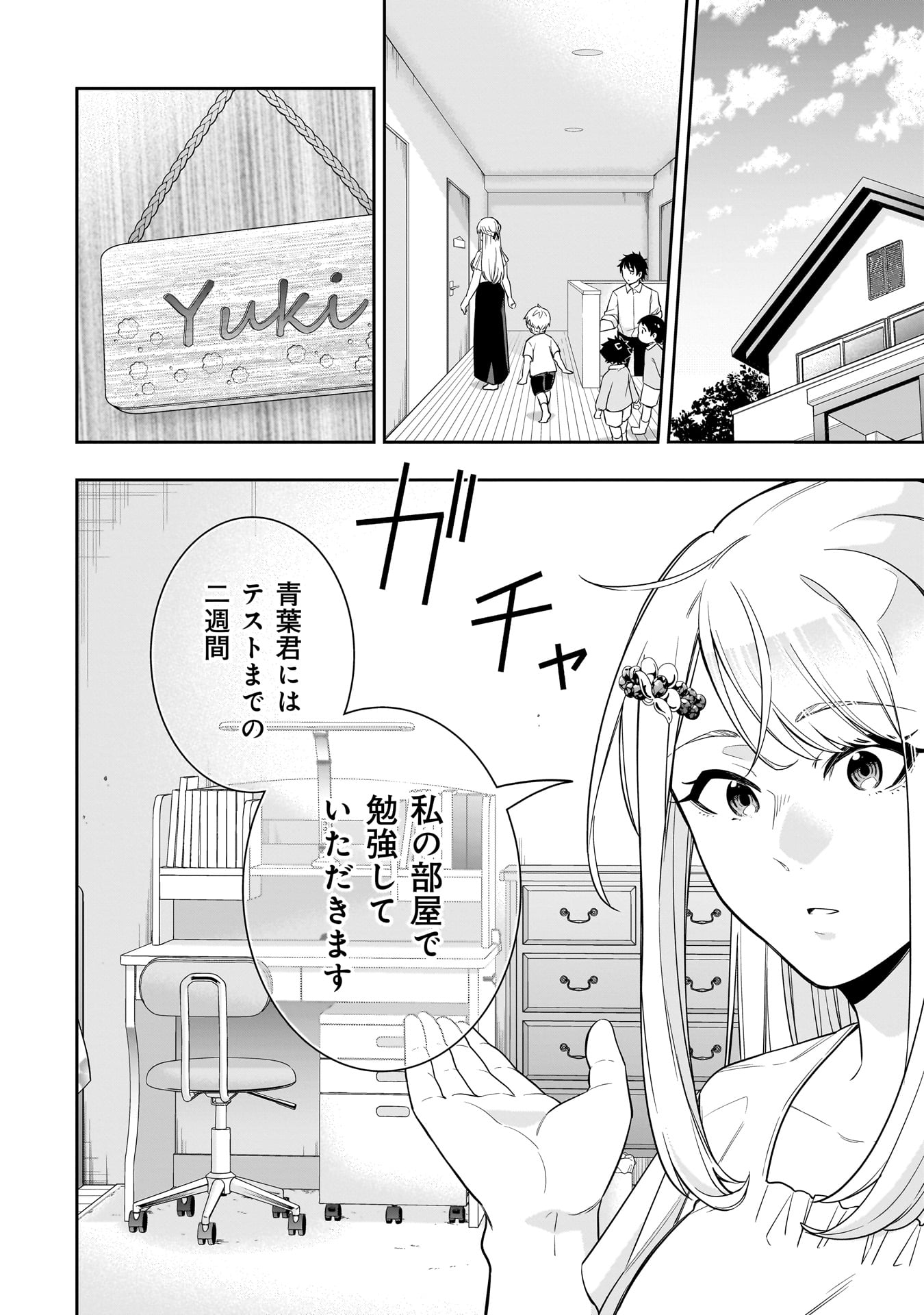 氷の姫は小さな陽だまりでとかされたい - 第9話 - Page 4