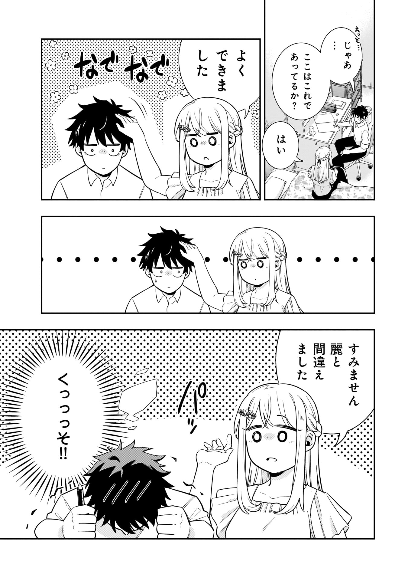 氷の姫は小さな陽だまりでとかされたい - 第9話 - Page 7