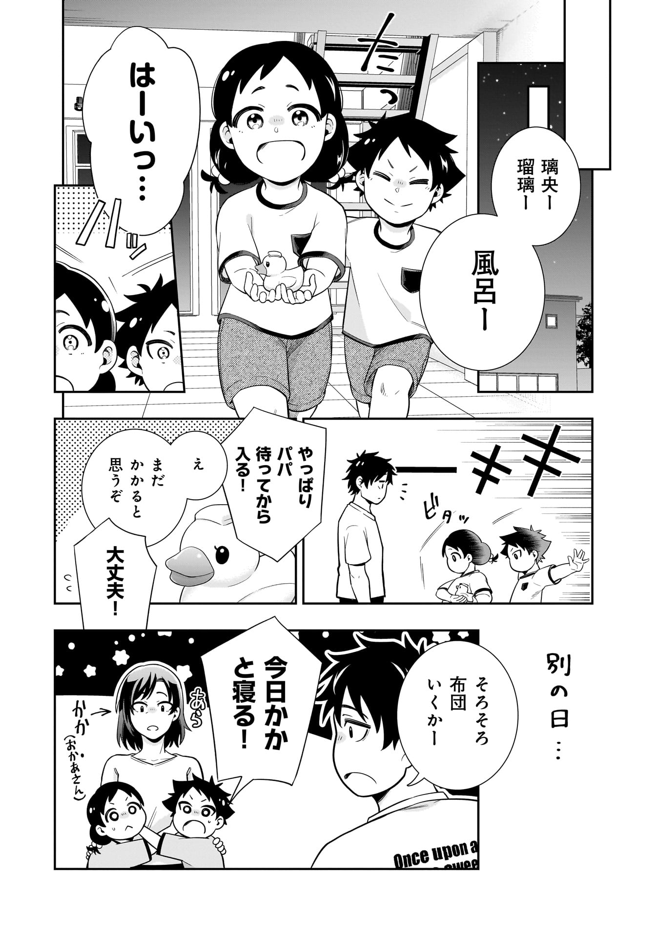 氷の姫は小さな陽だまりでとかされたい - 第9話 - Page 8