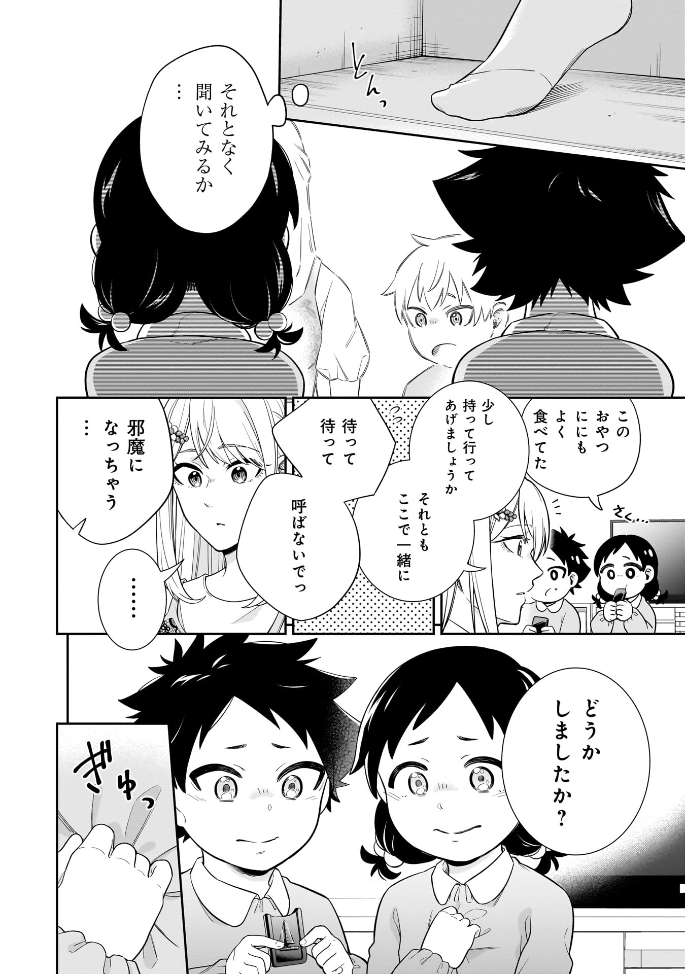 氷の姫は小さな陽だまりでとかされたい - 第9話 - Page 10