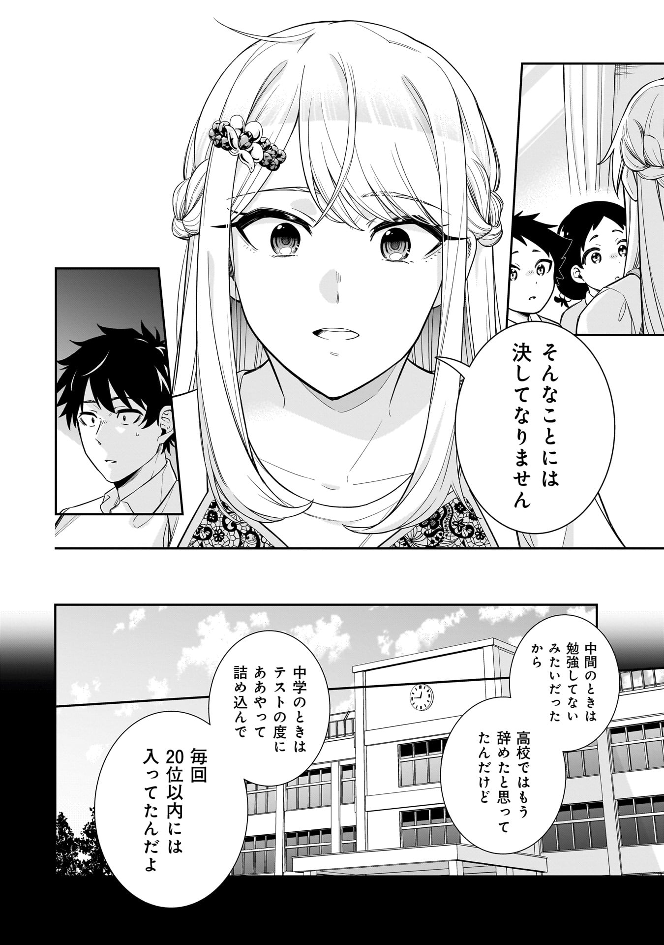 氷の姫は小さな陽だまりでとかされたい - 第9話 - Page 12