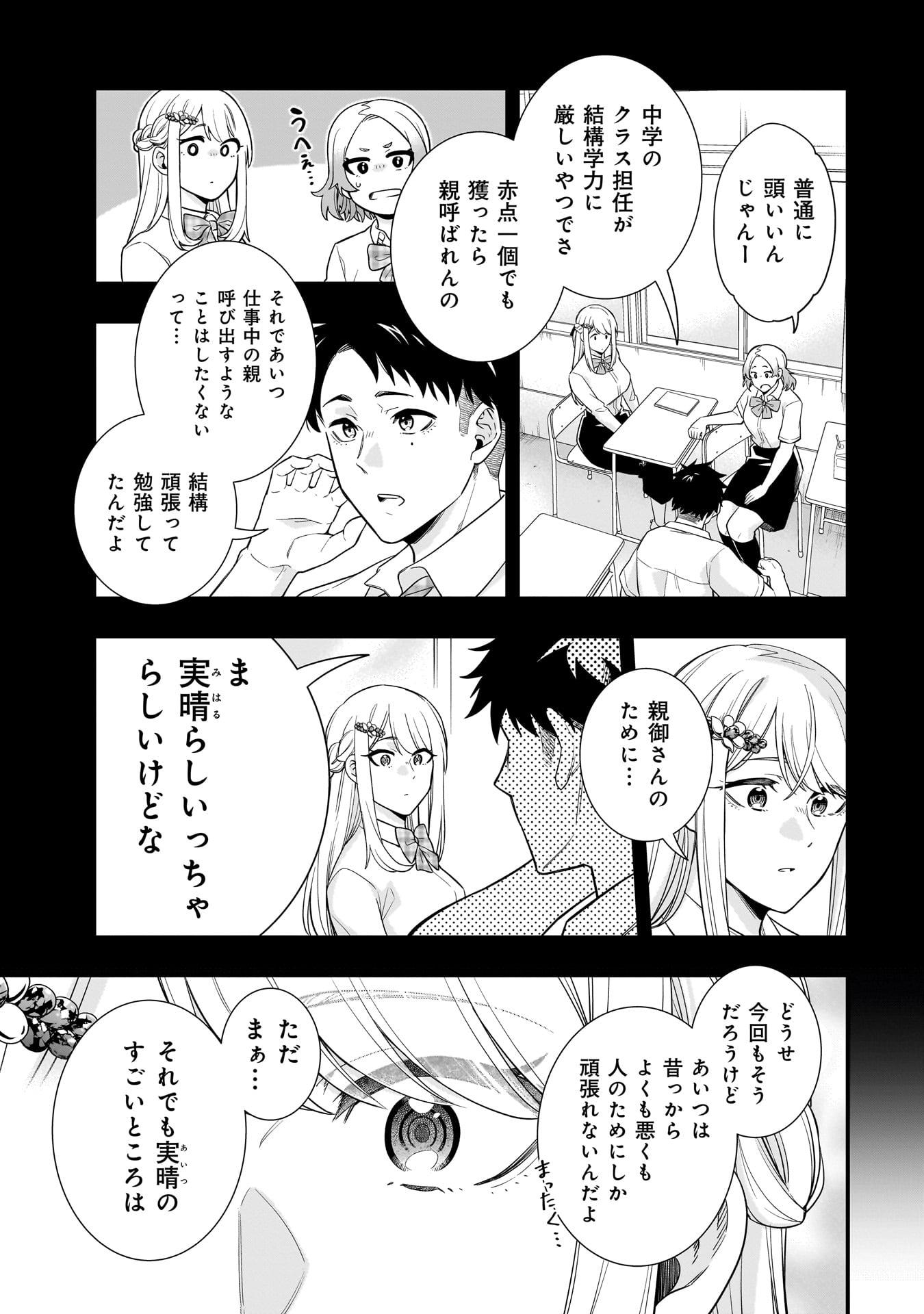 氷の姫は小さな陽だまりでとかされたい - 第9話 - Page 13